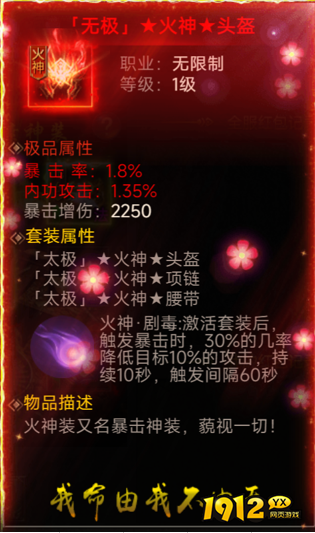 1912yx《传奇岁月》元素神装介绍