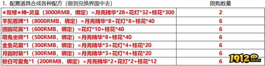 1912yx《传奇岁月》9月16日-9月18日中秋节活动